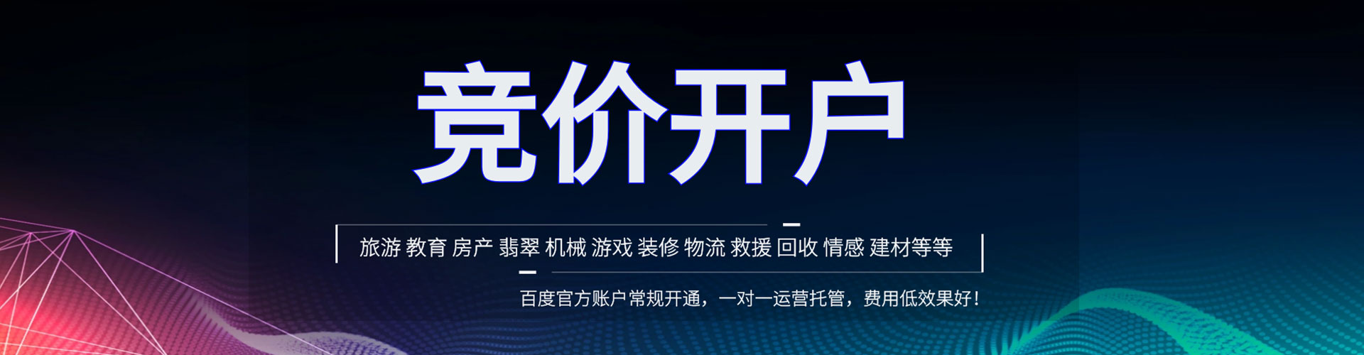 双鸭山sem开户